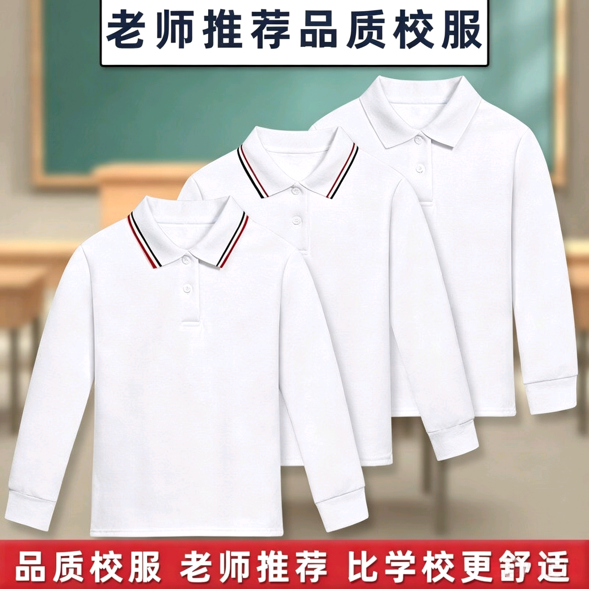 中小学生校服polo衫长袖T恤春秋男女翻领儿童白色打底衫加绒班服