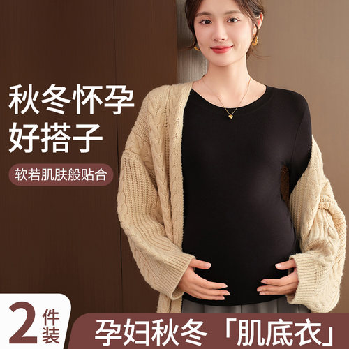 孕妇打底衫软糯亲肤舒适显瘦