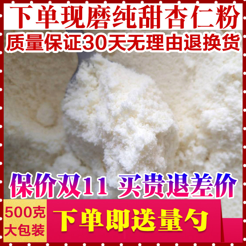 杨姥姥纯杏仁粉冲泡现磨熟天然南甜杏仁粉生酮马卡龙烘焙原料500g