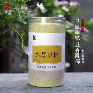 杨姥姥纯黑豆粉绿心熟黑豆粉现磨即食冲饮农家黑豆浆粉代餐粉500g