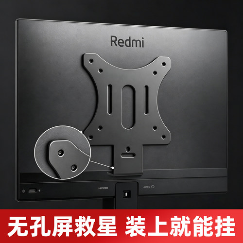 红米显示器支架专用转接板