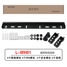 液晶电视挂架L-WH01 适用创维32/40/43/55/60/65寸壁挂支架