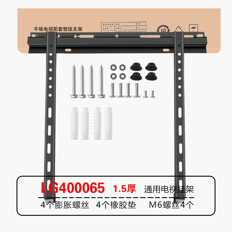 LG400030A挂架适合创维长虹海信tcl康佳26-55寸电视通用挂架