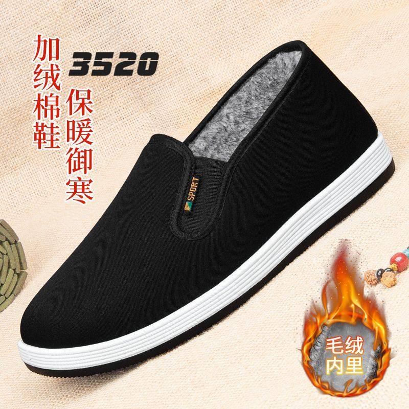 三军3520男士冬季加绒布鞋懒兔毛保暖二棉防滑耐磨休闲老北京布鞋