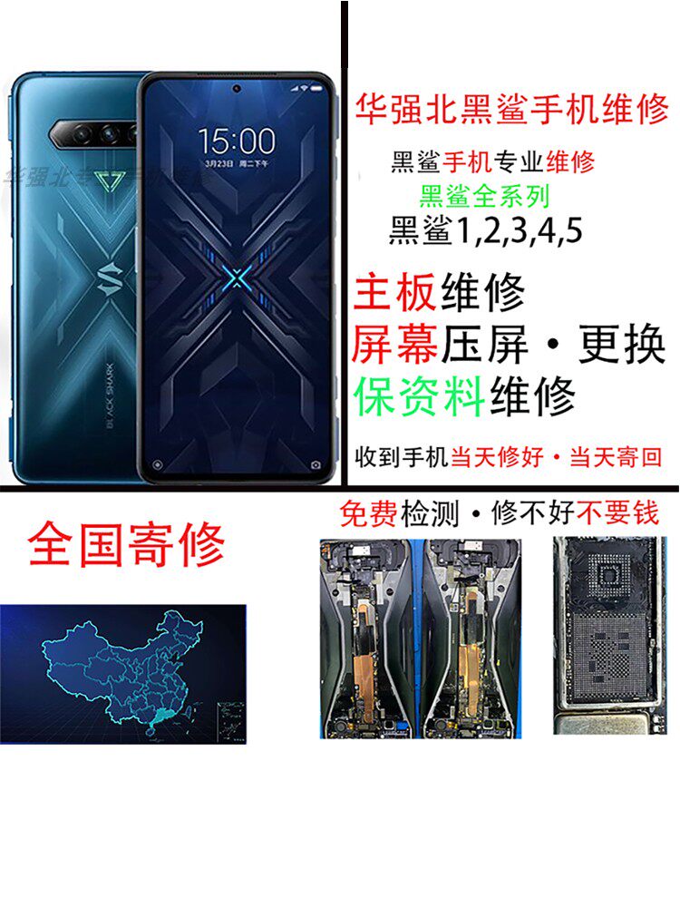 小米黑鲨手机维修黑鲨4/4s/5/2/3/1主板维修黑鲨手机换屏压屏