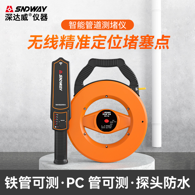 深达威测堵仪20/30米探头暖气管道PVT墙体堵塞检测仪器电工排堵器