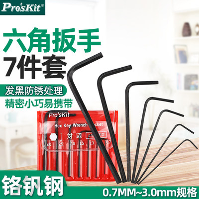 宝工迷你六角扳手组六角钥