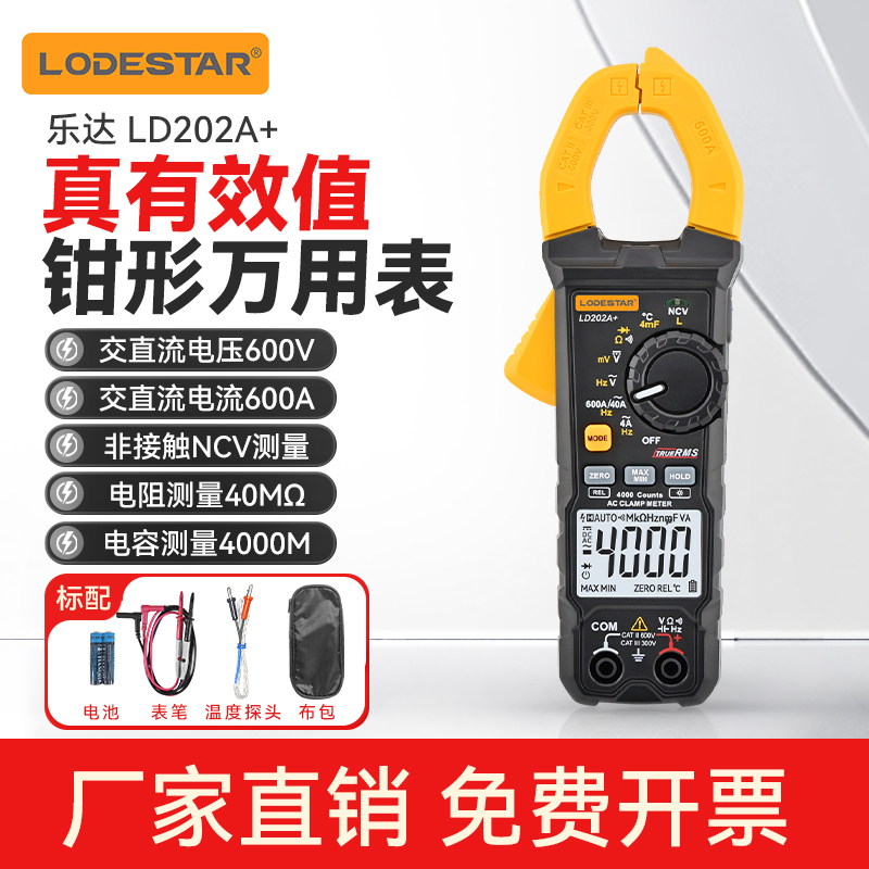 乐达LD201+数字钳形万用表高精度真有效值钳型表电流表电工万能表