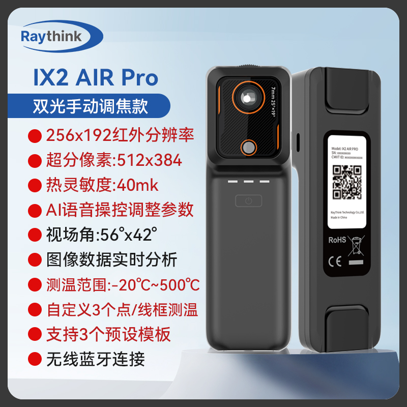 Raythink燧石IX2 AIR PRO 无线红外热像仪手持手机热感成像检测仪