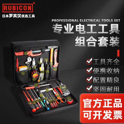 罗宾汉电工专用工具套装组合家用