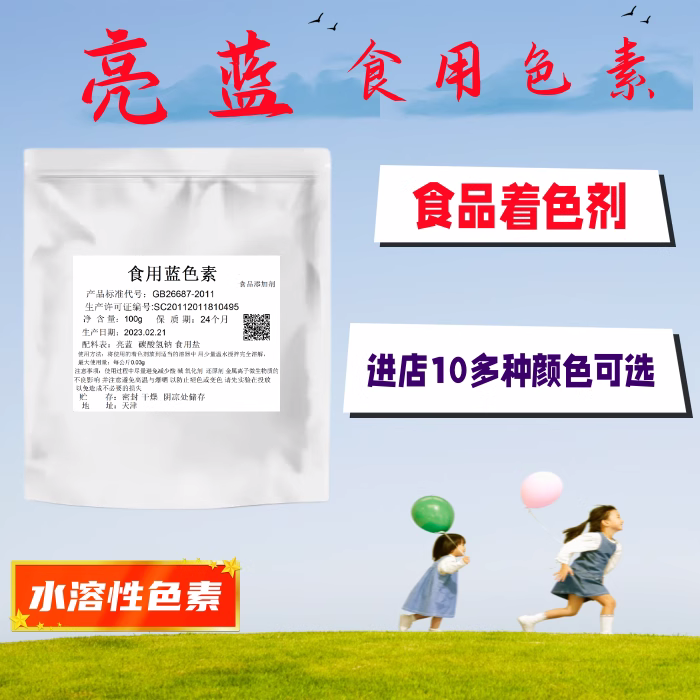 食品级食用蓝色素栀子蓝亮蓝色素玻璃水食用色素粉食品上色水溶性