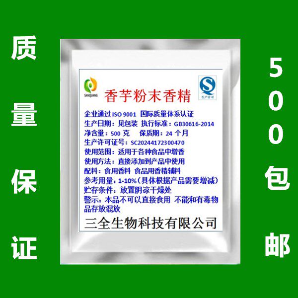 食品级香芋粉末香精 芋头味食品添加剂烘焙馅料钓鱼香芋香精500g