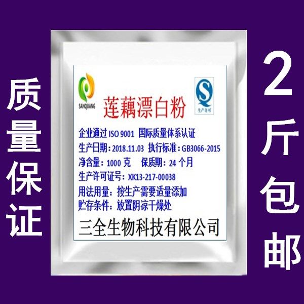 莲藕漂白粉生物除锈清洗剂洗莲藕漂白去污粉莲藕粉食用漂白粉2斤,粮油调味/速食/干货/烘焙,特色/复合食品添加剂,淘宝优惠券,粉丝福利购,淘宝优惠卷