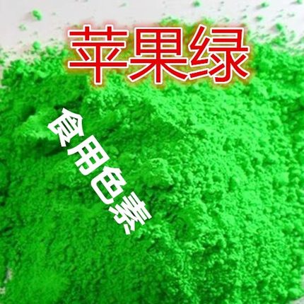 包邮食用色素食品苹果绿着色剂色粉粉末状300g 颜记9种颜色