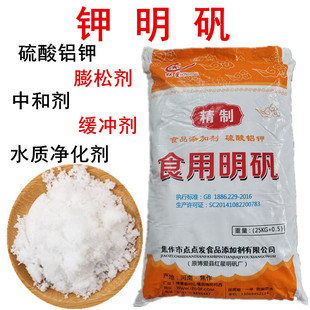 硫酸铝钾食品级钾明矾食用白矾油炸食品净水泡脚无铝明矾25kg原装