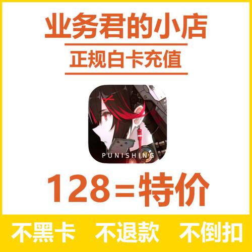 战双帕弥什手游 128元虹卡实到132虹卡 苹果/安卓/官服不支持B站