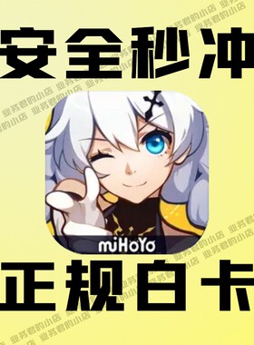 崩坏3国服充值 6480水晶代充 到账8080 648 328 198元礼包币 氪金