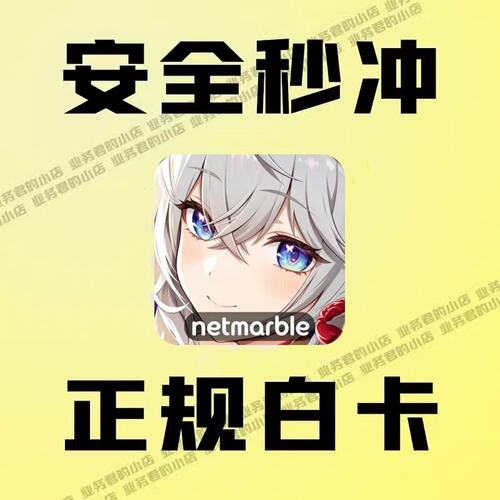 魔御：STAR DIVE 充值 港台国际服 钻石月卡礼包通行证 代充