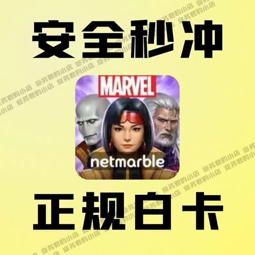 漫威未来之战代充 月卡 每日礼包 水晶充值储值氪金