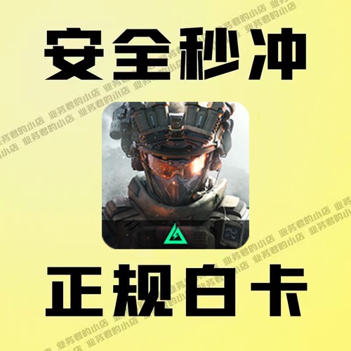 三角洲行动 Delta Force国际服直冲 代充三角币 UID充值 上号充值