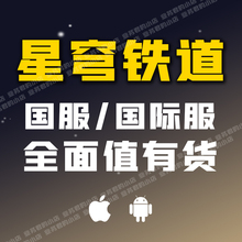 崩坏星穹铁道代充 国际服 国服 6480古老梦华 月卡 648 328充值