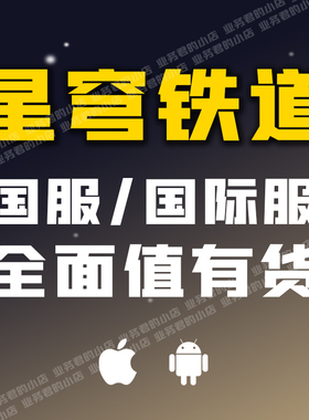 崩坏星穹铁道代充 国际服 国服 6480古老梦华 月卡 648 328充值