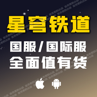 国际服 648 国服 月卡 328充值 6480古老梦华 崩坏星穹铁道代充