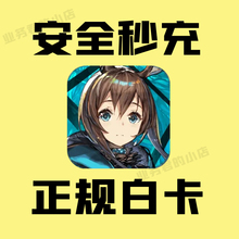 明日方舟国服充值 月卡 30 68 98 168 198 328 648元源石礼包代充