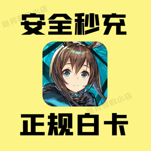 648元 月卡 源石礼包代充 328 198 明日方舟国服充值 168