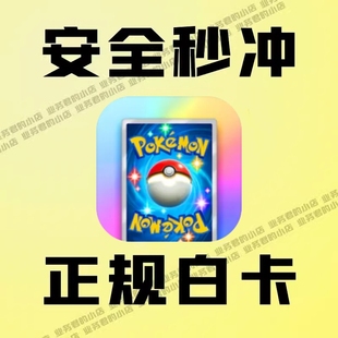 宝可梦卡牌 Pokemon TCG Pocket 代充值 宝可金块 月卡 储值