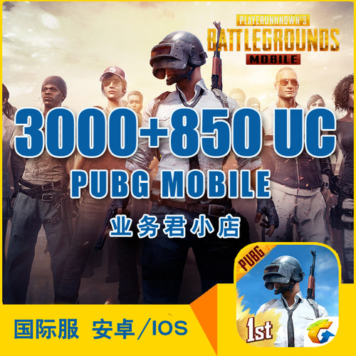刺激战场国际服 吃鸡 3850UC PUBG 3000+850 UC 亚服 代储值