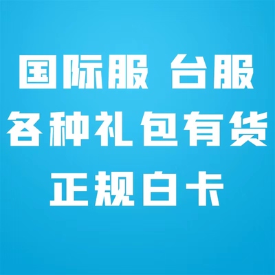 代号鸢代充值 港服台服 月卡季卡 地宫秘宝 白金币 礼包 储值氪金