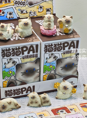 正版可爱猫猫PAI情绪盲盒暹罗猫摆件情侣节日礼物生日公司伴手礼