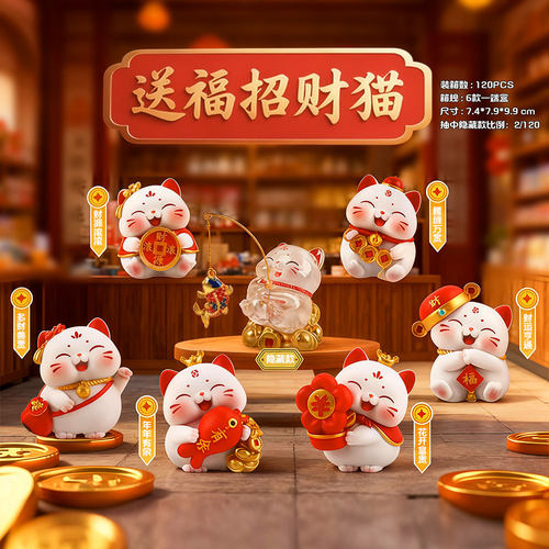 可爱送福招财猫盲盒吉祥物摆件