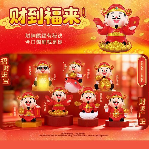 财神爷送福转好运盲盒摆件公仔