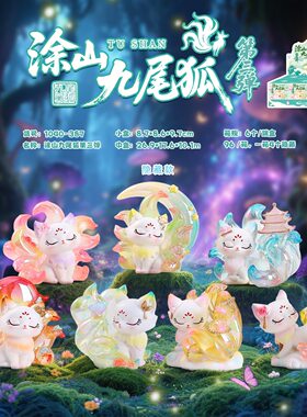 新款涂山九尾狐盲盒古风手办公仔