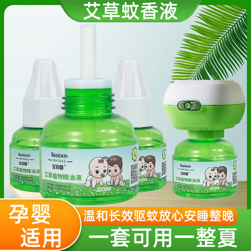 艾草蚊香液蚊香液无味家用蚊香液补充装加热器通用温和插电蚊香液