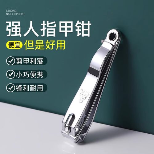 强人大号剪指甲刀指甲钳家用修脚刀套装家用碳钢单个装指甲剪正品