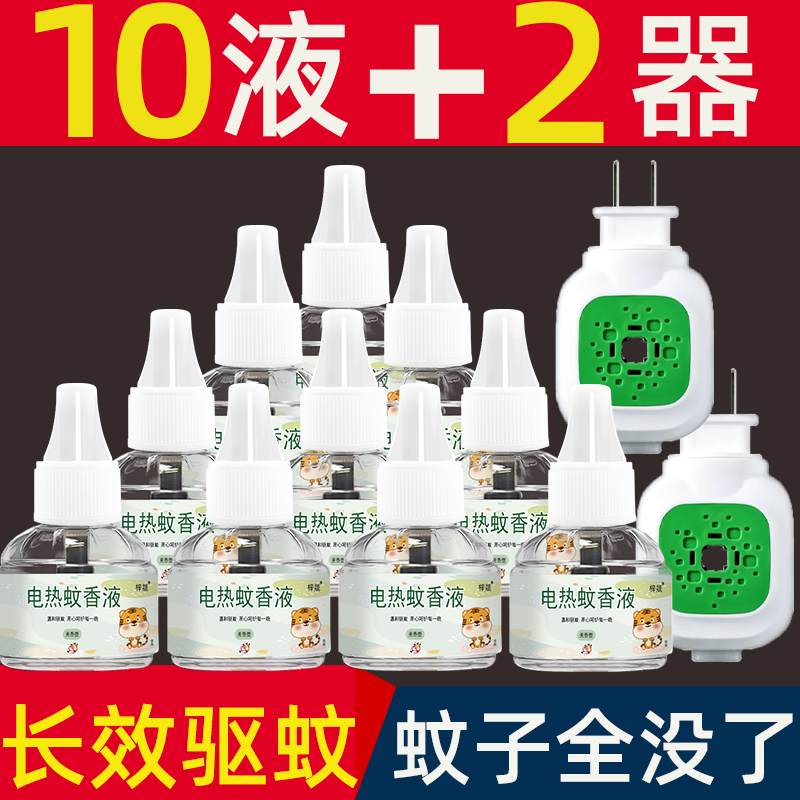 蚊香液无味家用蚊香液补充装加热器通用温和插电蚊香液电热驱蚊液