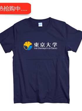 日本东京大学T恤男女短袖纯棉夏季宽松圆领印花原宿风青少年上衣