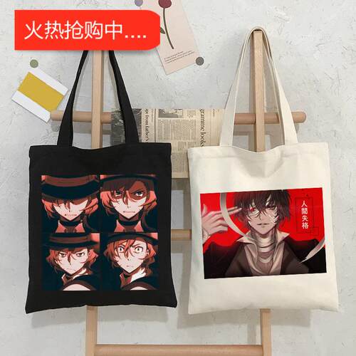 日本动漫 Bungo Stray Dogs Osamu Dazai 帆布包 Goth印花帆布袋