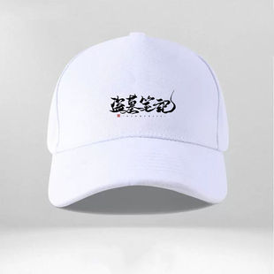 张起灵 故人归盗墓笔记周边帽子棒球帽男女鸭舌帽遮阳帽户外防晒