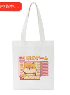 犇Shiba Inu Canvas Bag日系柴犬卡通单肩包大容量百搭帆布包手提