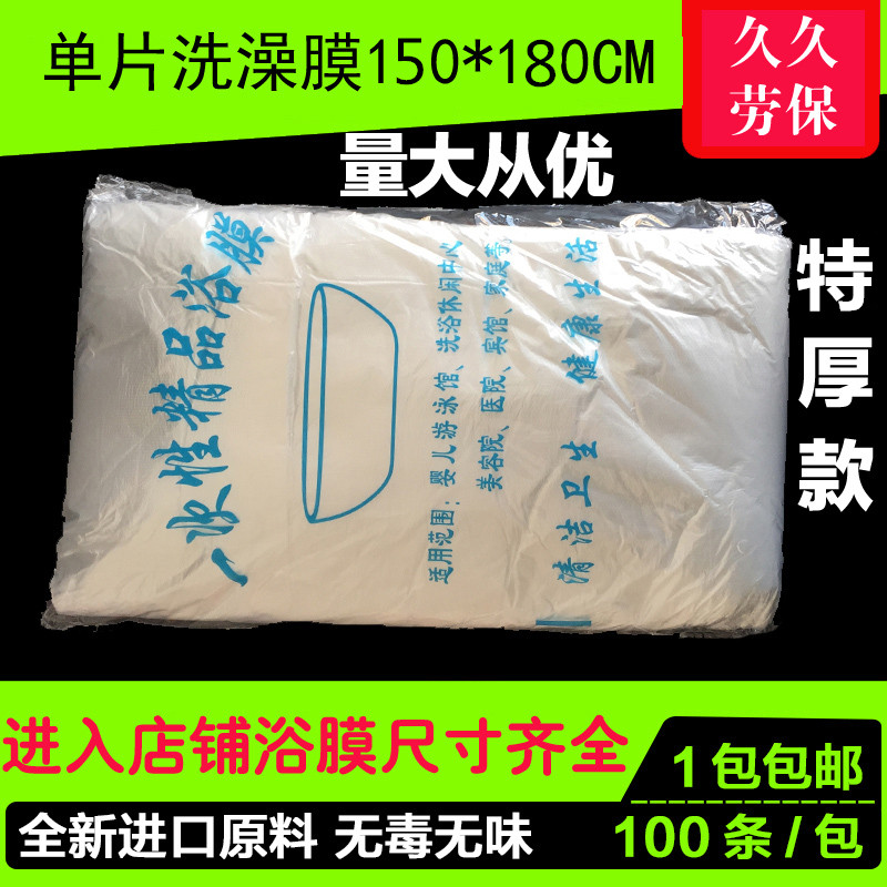 包邮150*180一次性婴儿游浴室用品配件