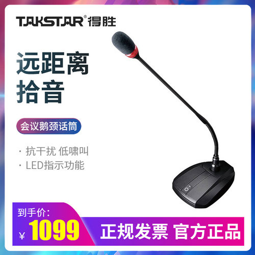 Takstar/得胜MS400SG专业鹅颈有线会议麦克桌面台式视频会议话筒