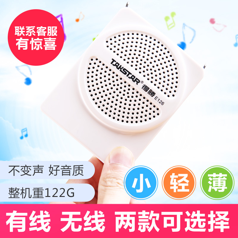 Takstar/得胜 E126德胜扩音器教师教学导游专用腰挂得腾小蜜蜂 影音电器 扩音器 原图主图