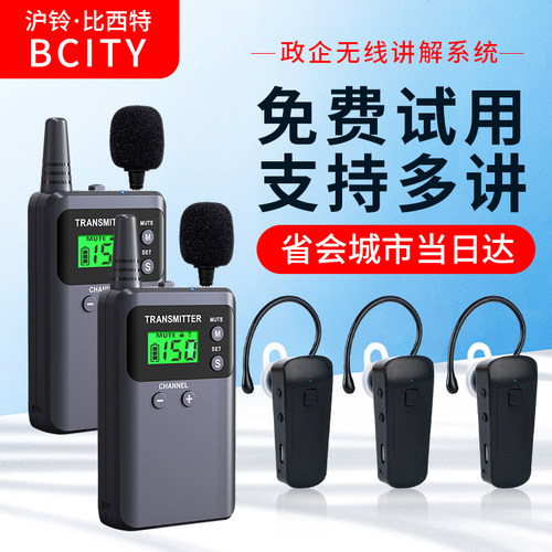 比西特无线讲解器BCITY711R 911R一对多会议政企接待讲解机麦克风