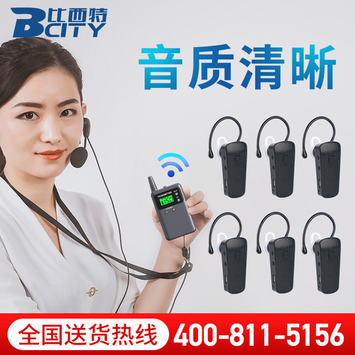 比西特无线讲解器一对多讲解系统导游带团讲解接收耳机政企会议参