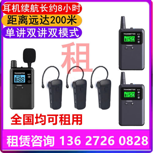 出租单位企业工厂参观无线耳机讲解器租赁会议会务培训解说器耳麦