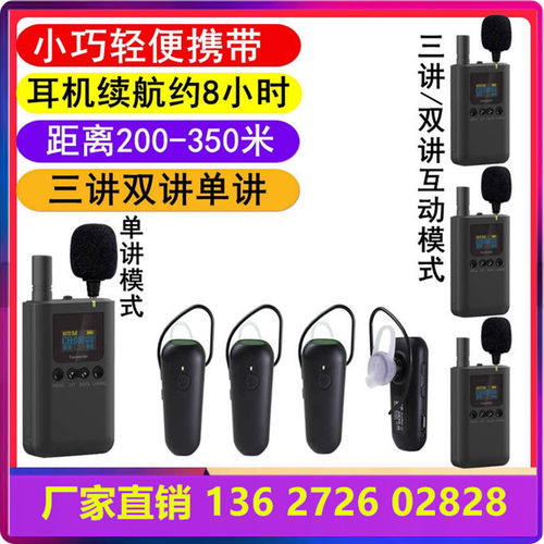 单位企业工厂景区参观无线讲解器耳机培训研学教育解说器导览耳麦